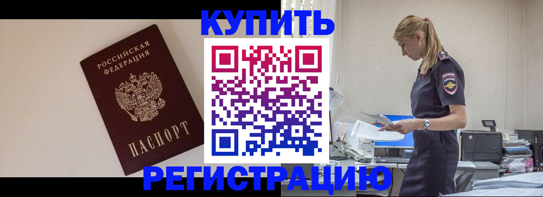 временная регистрация надежно в Опочке